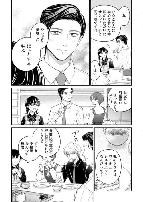 今日から、契約家族はじめます 第13話 - Page 2