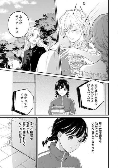 今日から、契約家族はじめます 第13話 - Page 11