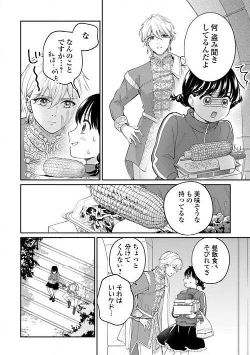 今日から、契約家族はじめます 第13話 - Page 12