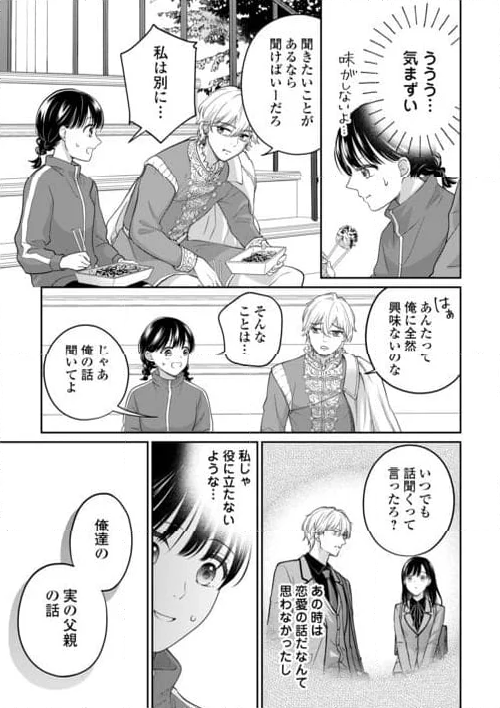 今日から、契約家族はじめます 第13話 - Page 13