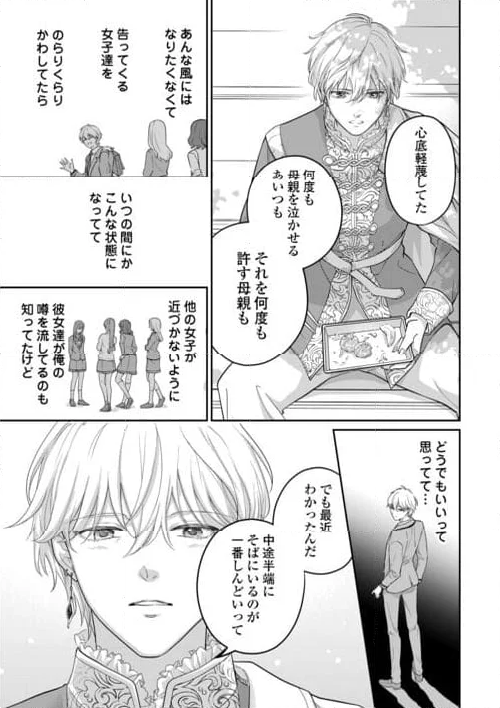 今日から、契約家族はじめます 第13話 - Page 15