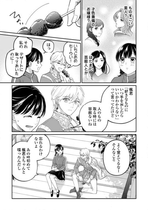 今日から、契約家族はじめます 第13話 - Page 17