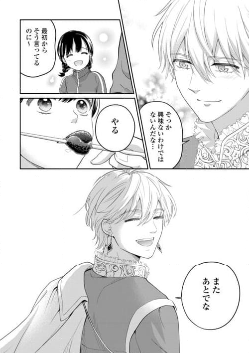 今日から、契約家族はじめます 第13話 - Page 18