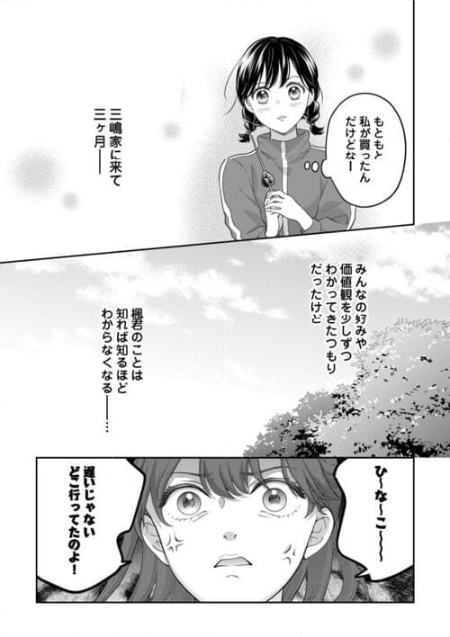 今日から、契約家族はじめます 第13話 - Page 19