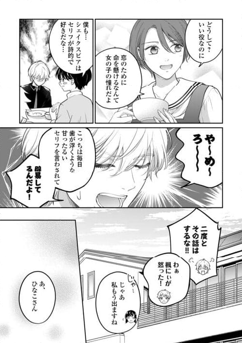 今日から、契約家族はじめます 第13話 - Page 3