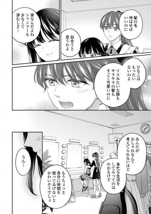 今日から、契約家族はじめます 第13話 - Page 22