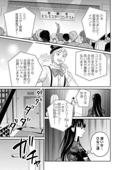 今日から、契約家族はじめます 第13話 - Page 23