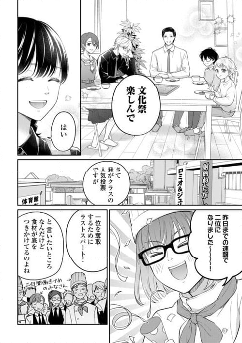 今日から、契約家族はじめます 第13話 - Page 4