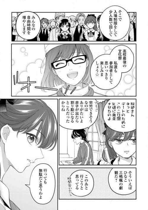 今日から、契約家族はじめます 第13話 - Page 5