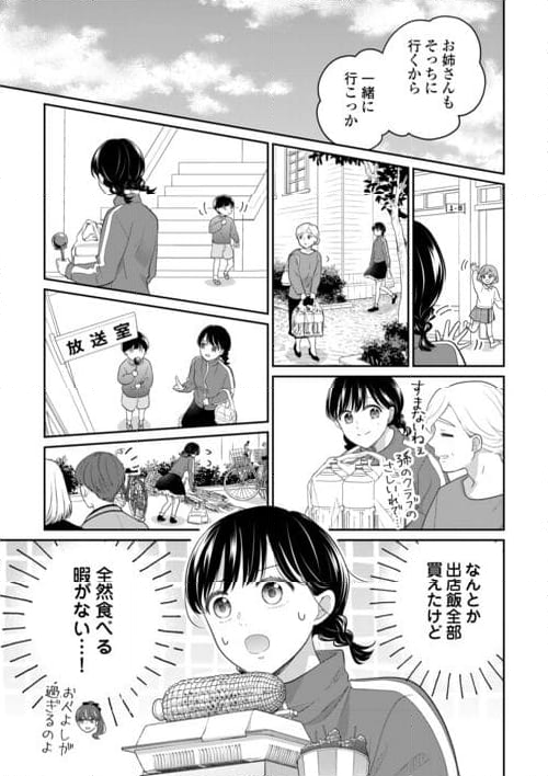 今日から、契約家族はじめます 第13話 - Page 7