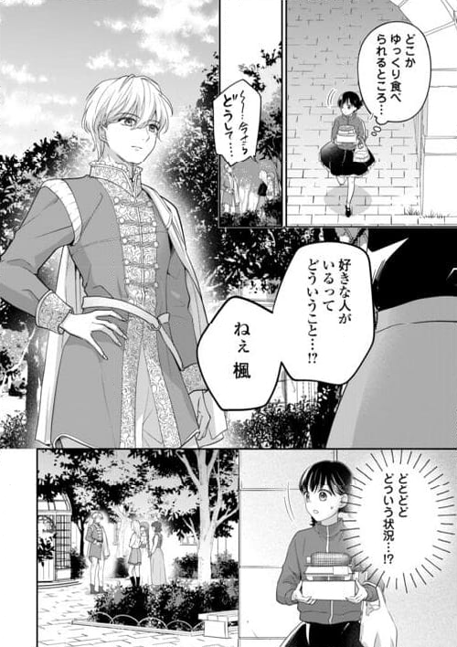 今日から、契約家族はじめます 第13話 - Page 8