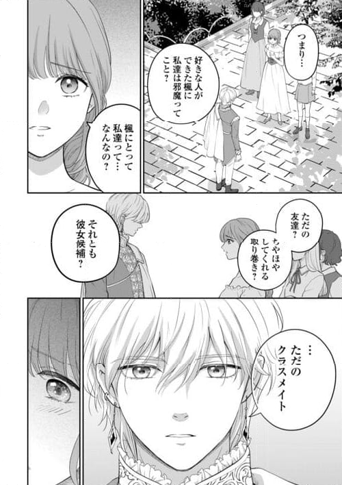 今日から、契約家族はじめます 第13話 - Page 10