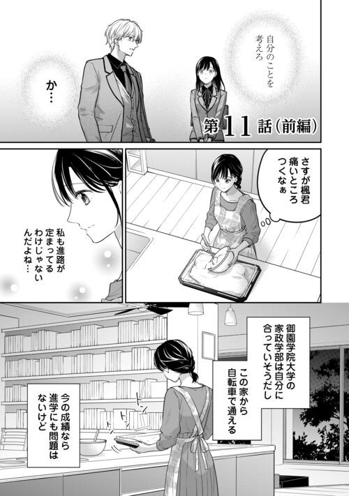 今日から、契約家族はじめます 第11.1話 - Page 1