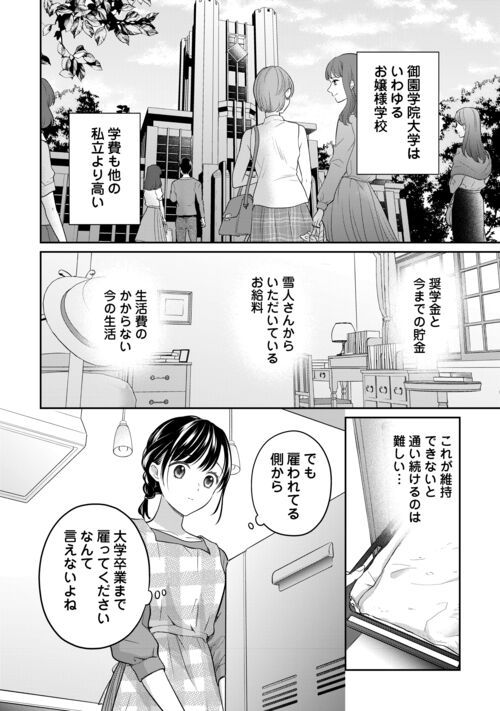 今日から、契約家族はじめます 第11.1話 - Page 2