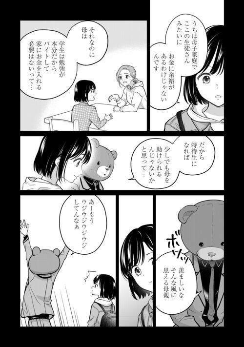 今日から、契約家族はじめます 第11.1話 - Page 11