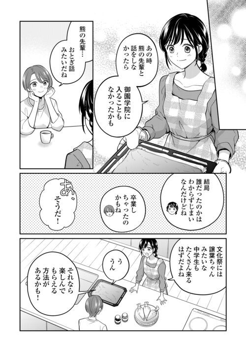 今日から、契約家族はじめます 第11.1話 - Page 14