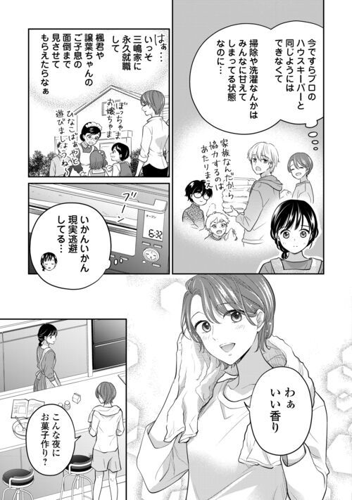 今日から、契約家族はじめます 第11.1話 - Page 3