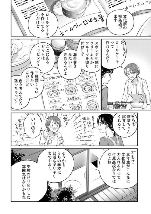 今日から、契約家族はじめます 第11.1話 - Page 4