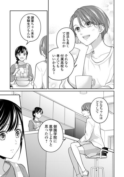 今日から、契約家族はじめます 第11.1話 - Page 5