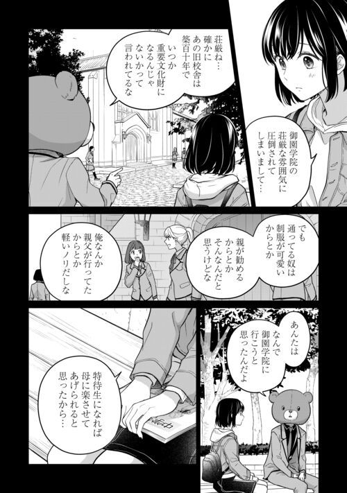 今日から、契約家族はじめます 第11.1話 - Page 10