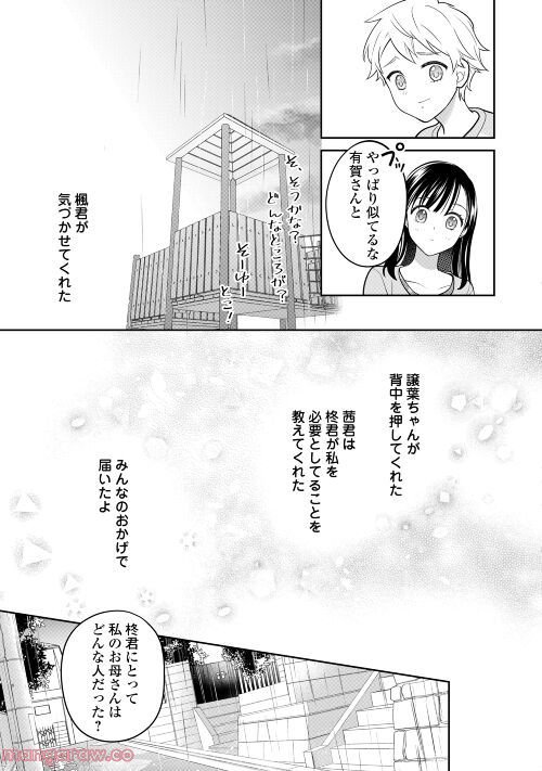 今日から、契約家族はじめます 第5話 - Page 11