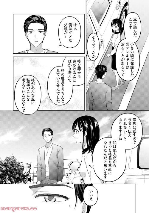 今日から、契約家族はじめます 第5話 - Page 18