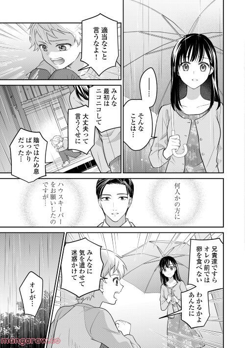 今日から、契約家族はじめます 第5話 - Page 3