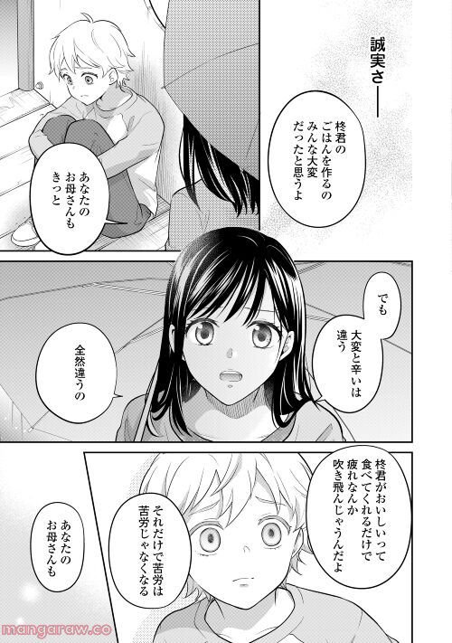 今日から、契約家族はじめます 第5話 - Page 7