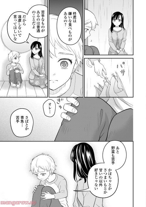 今日から、契約家族はじめます 第5話 - Page 9