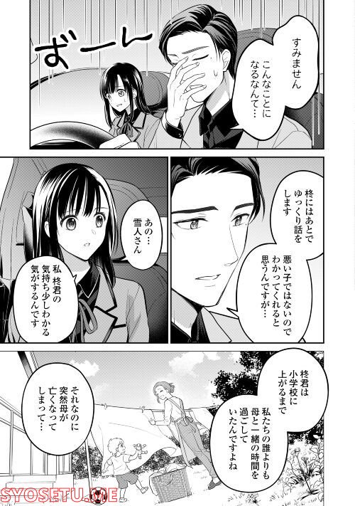 今日から、契約家族はじめます 第3話 - Page 13