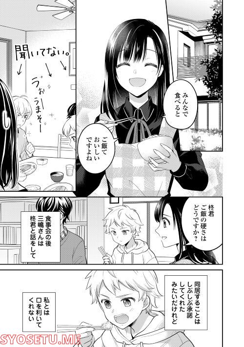 今日から、契約家族はじめます 第3話 - Page 15