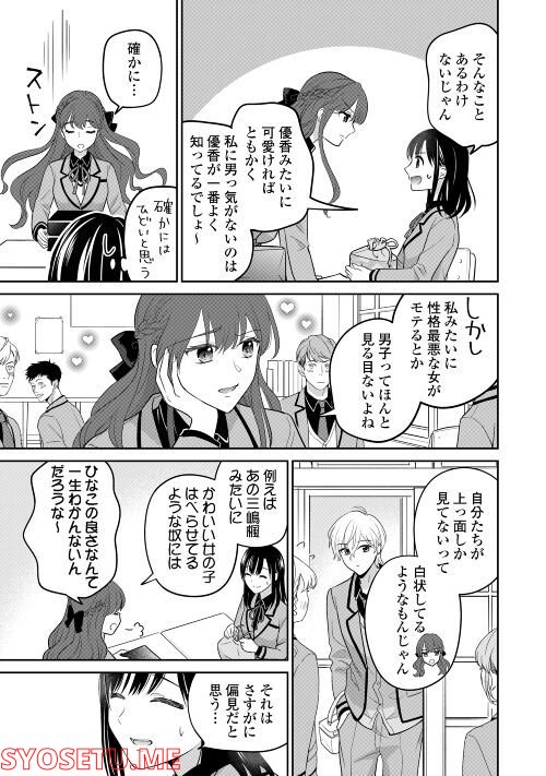 今日から、契約家族はじめます 第3話 - Page 21