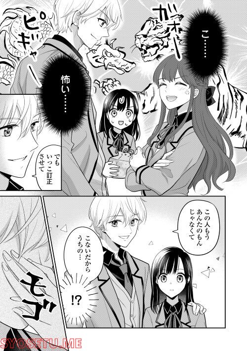 今日から、契約家族はじめます 第3話 - Page 23