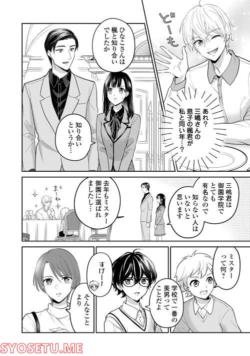 今日から、契約家族はじめます 第3話 - Page 4