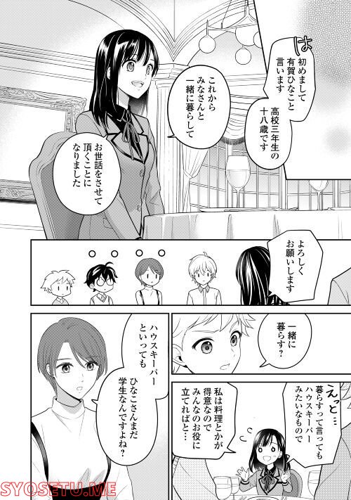 今日から、契約家族はじめます 第3話 - Page 6