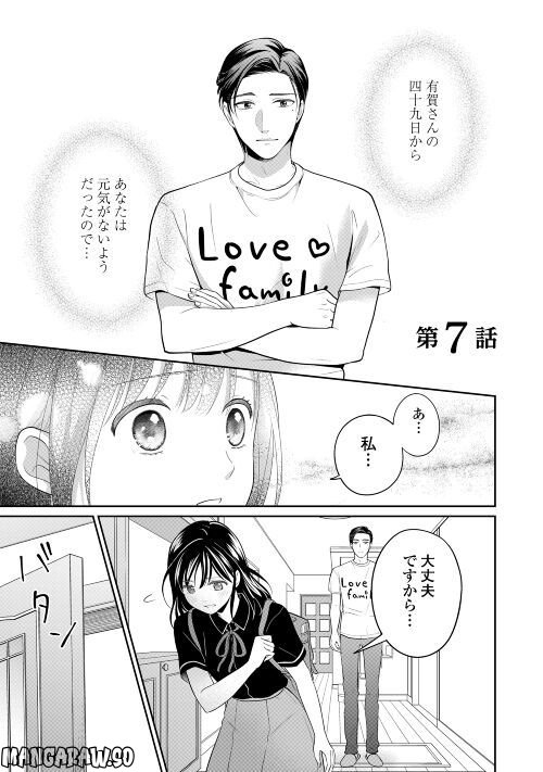 今日から、契約家族はじめます 第7話 - Page 1