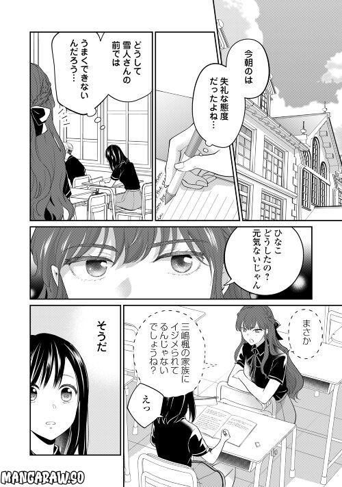 今日から、契約家族はじめます 第7話 - Page 2