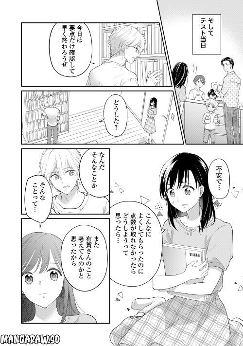 今日から、契約家族はじめます 第7話 - Page 12