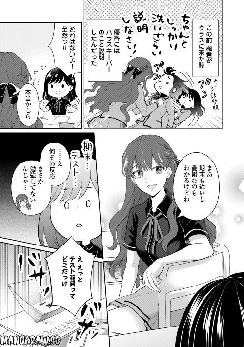 今日から、契約家族はじめます 第7話 - Page 3