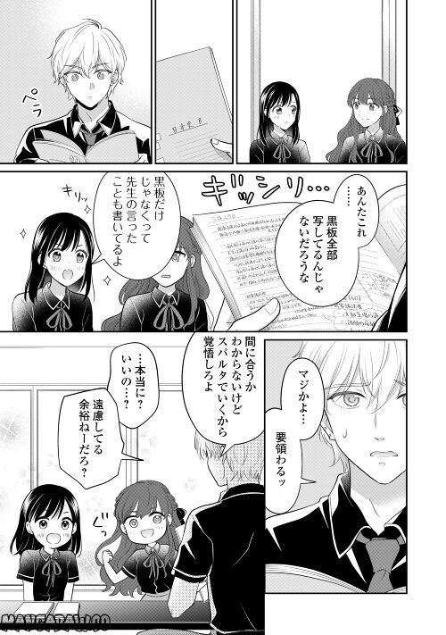 今日から、契約家族はじめます 第7話 - Page 7