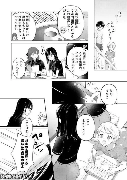 今日から、契約家族はじめます 第7話 - Page 8