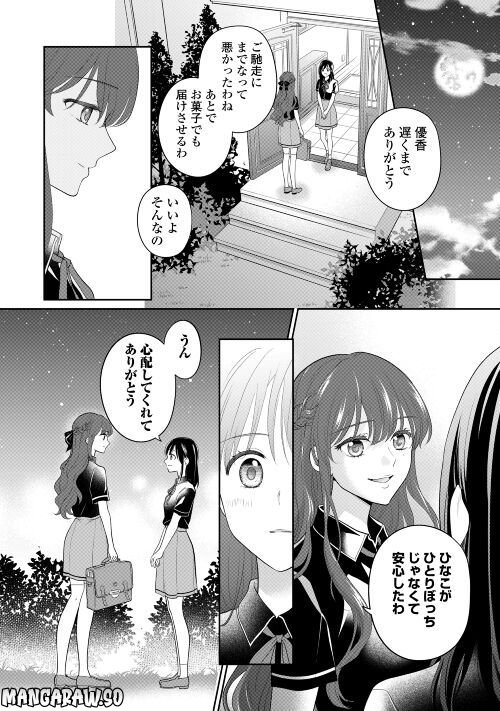 今日から、契約家族はじめます 第7話 - Page 10