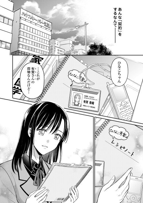 今日から、契約家族はじめます 第1話 - Page 2