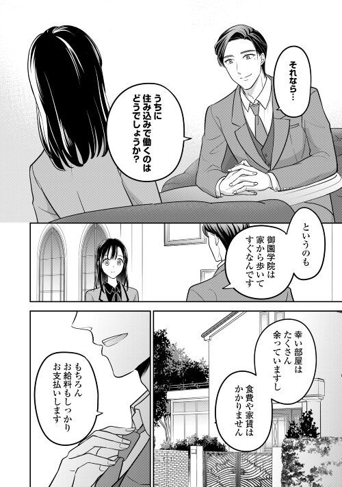 今日から、契約家族はじめます 第1話 - Page 26