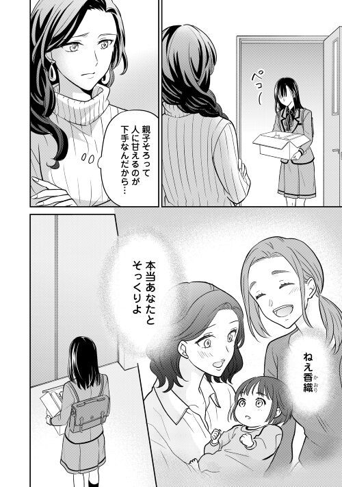 今日から、契約家族はじめます 第1話 - Page 4