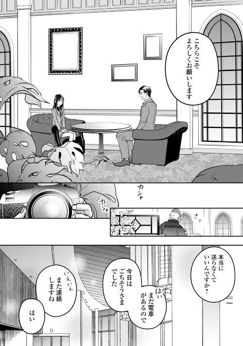 今日から、契約家族はじめます 第1話 - Page 32