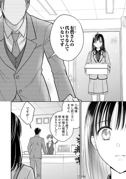 今日から、契約家族はじめます 第1話 - Page 6