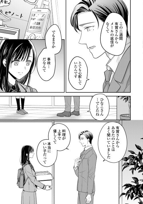 今日から、契約家族はじめます 第1話 - Page 9