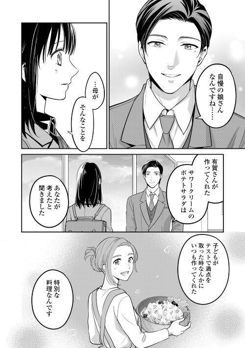 今日から、契約家族はじめます 第1話 - Page 10