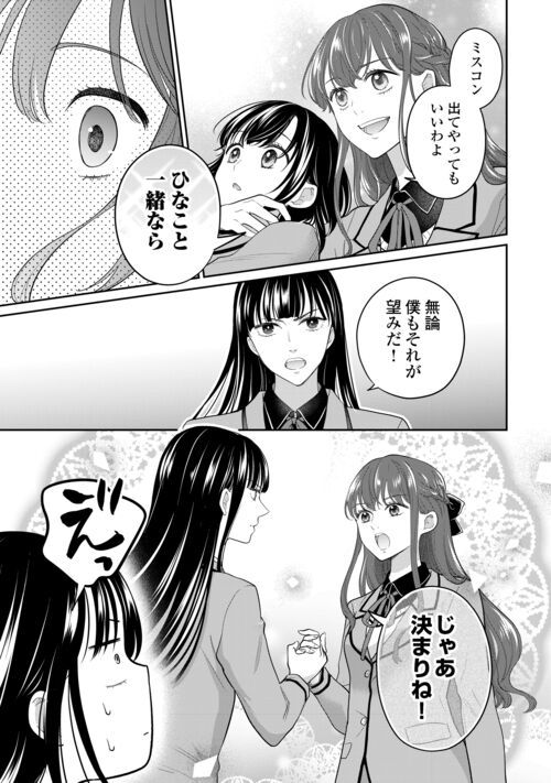 今日から、契約家族はじめます 第10話 - Page 11